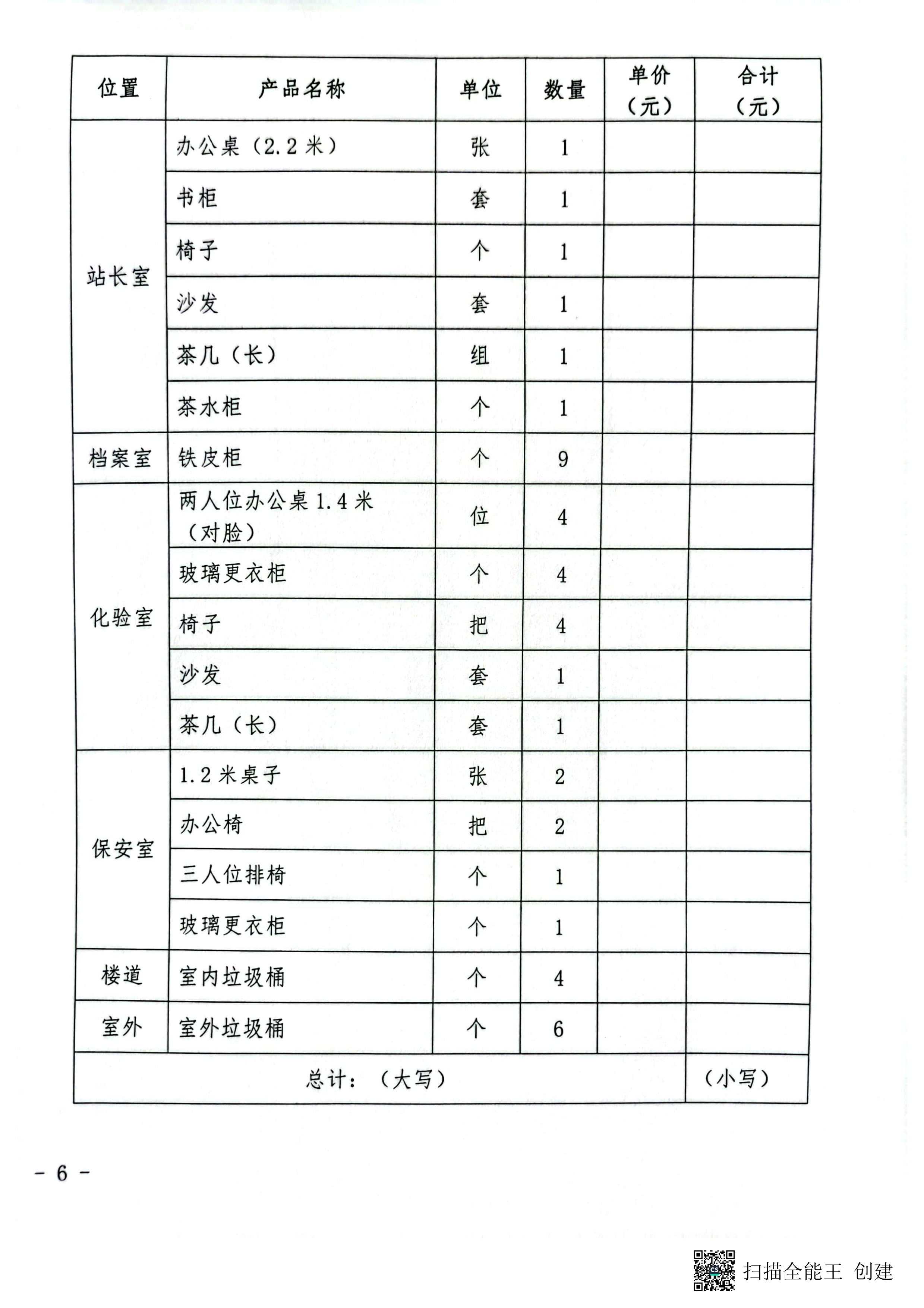 办公家具询价公告6 副本.jpg